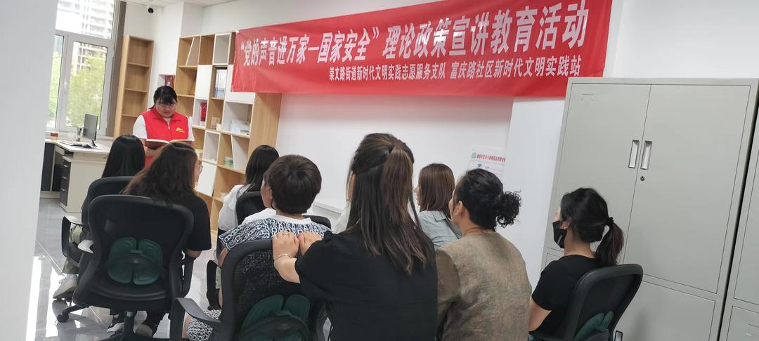 崇文路街道富庆路社区开展“党的声音进万家——国家安全”理论政策宣讲活动