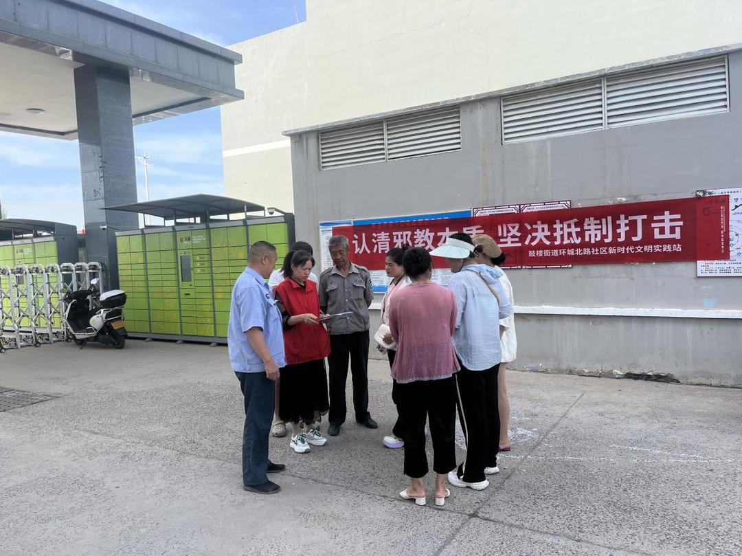 环城北路社区：认清邪教本质，坚决抵制打击