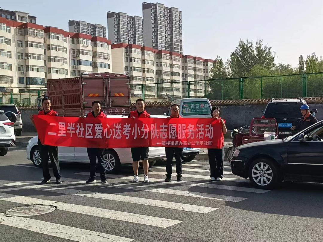 爱心送考，为梦想护航