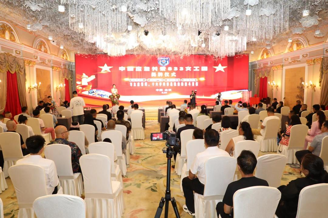 中国应急关爱833文工团启动仪式在京举行 ——人人讲安全 个个会应急