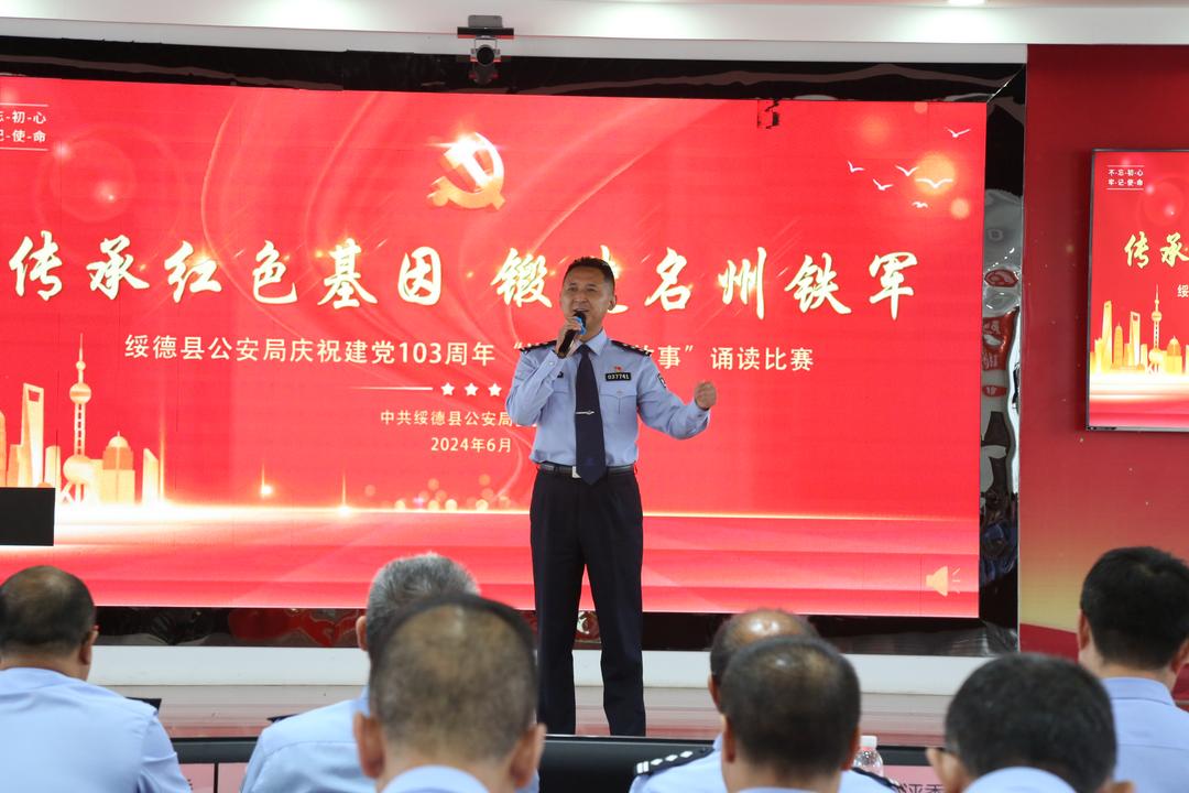 绥德县公安局举行庆祝建党103周年“讲述红色故事”诵读比赛
