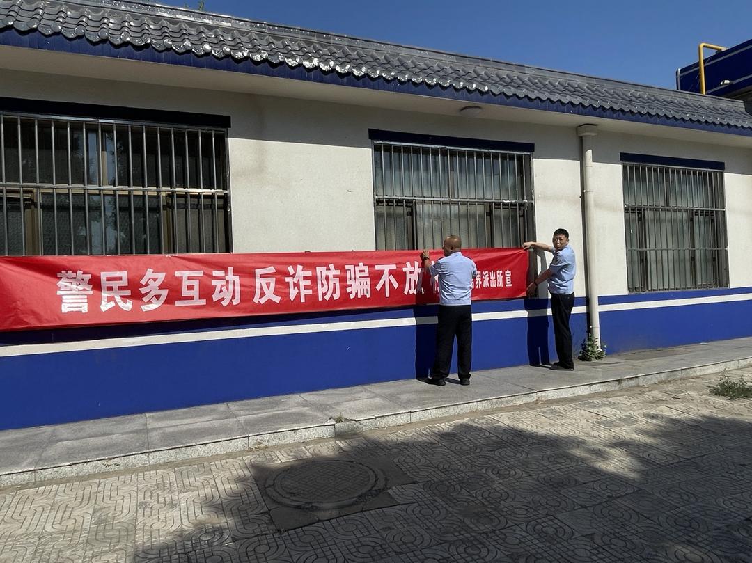 靖边公安黄蒿界派出所积极开展“全民反诈在行动”活动 靖边公安黄蒿界派出所积极开展“全民反诈在行动”活动