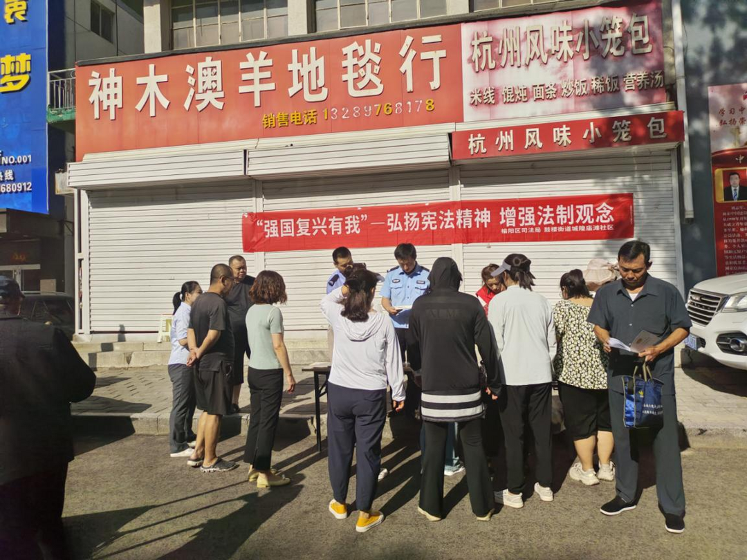 鼓楼街道城隍庙滩社区开展“强国复兴有我——弘扬宪法精神 增强法制观念”宣传活动