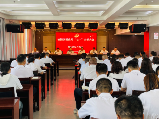 榆阳区财政局举行“七一”表彰大会 榆阳区财政局举行“七一”表彰大会