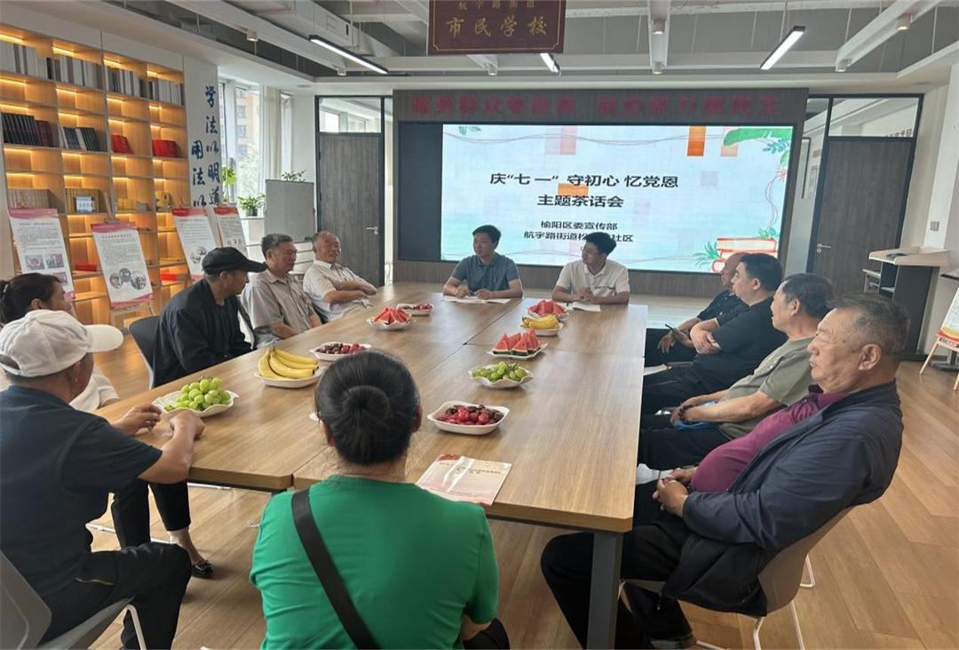 榆阳区航宇路街道松林路社区“七个一”庆“七一”系列活动