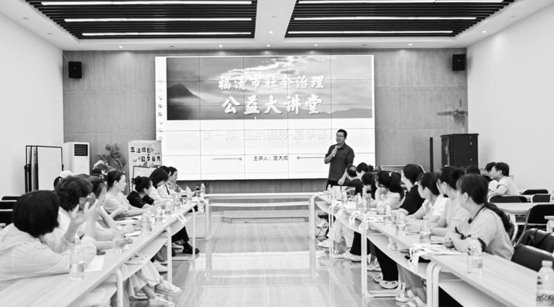 福清市社会治理公益大讲堂首期课程开讲