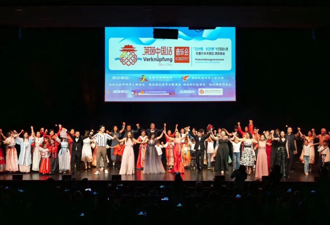 德国北威州“莱茵中国结”音乐晚会在杜伊斯堡成功举办_英国_新闻_华人头条
