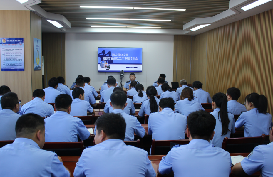 靖边县公安局召开政务信息报送工作推进会