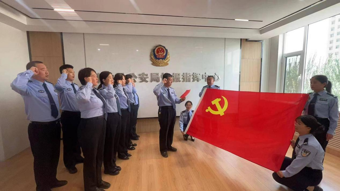 靖边县公安局指挥中心党支部“七个一”系列活动隆重庆祝中国共产党成立103周年