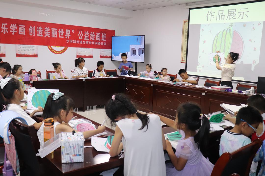 沙河路街道雨润路社区“快乐学画”暑期公益  绘画班开课啦