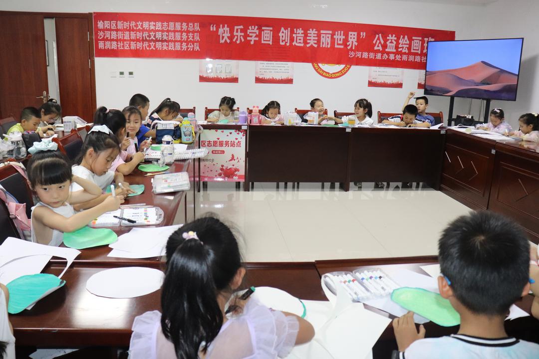 沙河路街道雨润路社区“快乐学画”暑期公益  绘画班开课啦