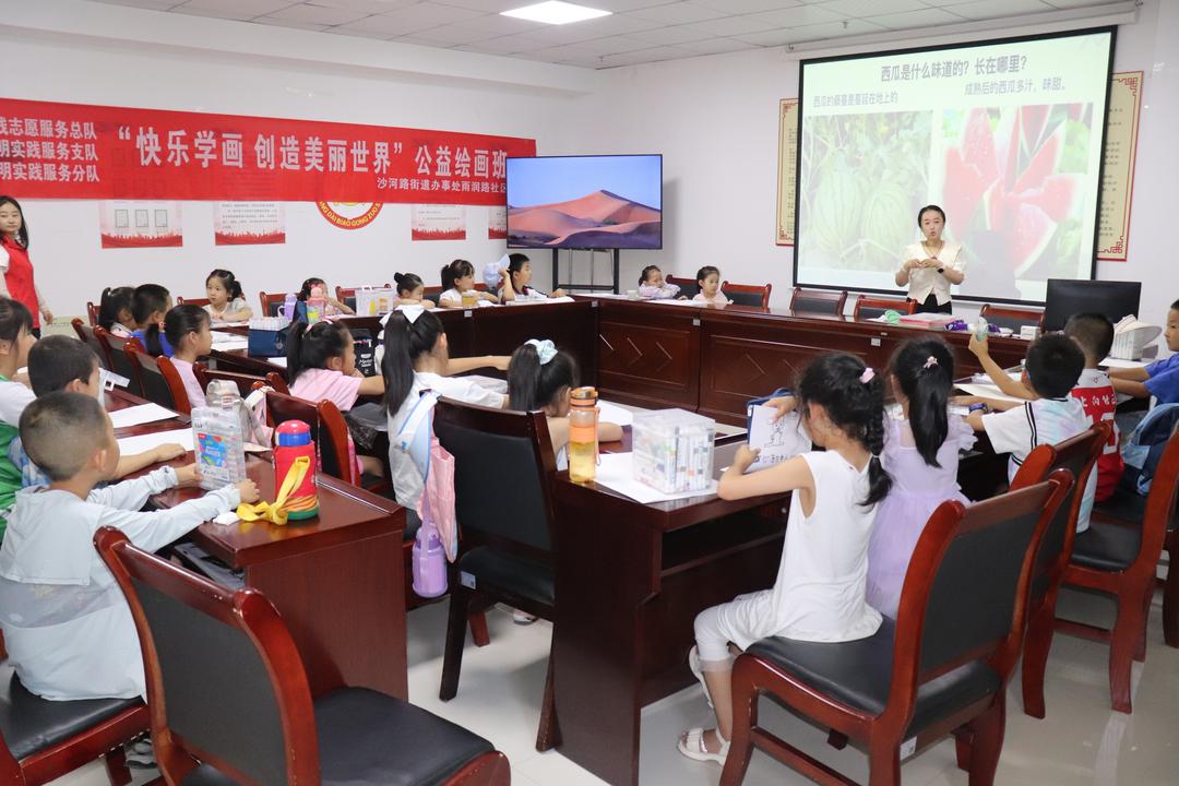 沙河路街道雨润路社区“快乐学画”暑期公益  绘画班开课啦