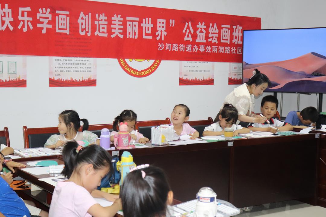 沙河路街道雨润路社区“快乐学画”暑期公益  绘画班开课啦