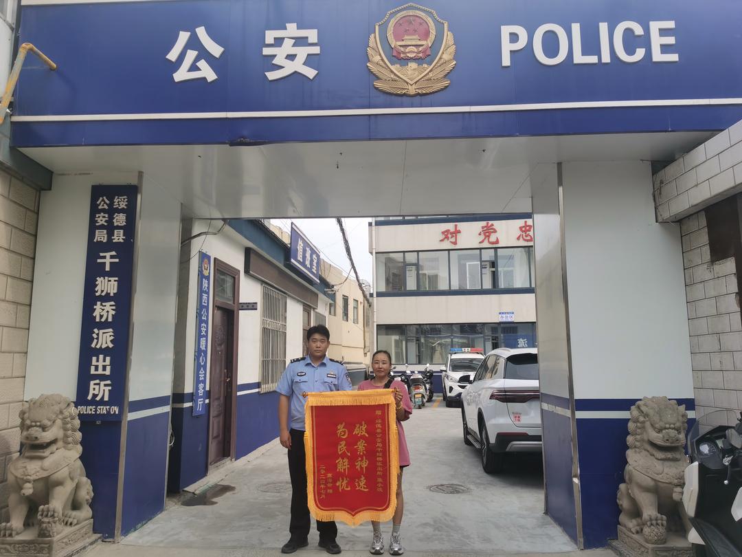 绥德公安：两面锦旗 彰显为民情怀