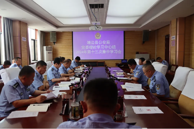 靖边县公安局传达学习党的二十届三中全会精神