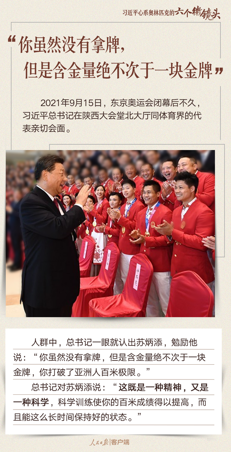 <a href=https://www.shidiannet.com/zt/xijinping/ target=_blank class=infotextkey>习近平</a>心系奥林匹克的六个微镜头