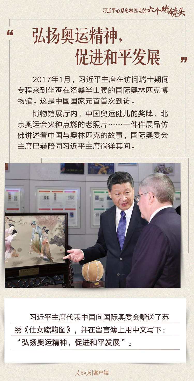 <a href=https://www.shidiannet.com/zt/xijinping/ target=_blank class=infotextkey>习近平</a>心系奥林匹克的六个微镜头