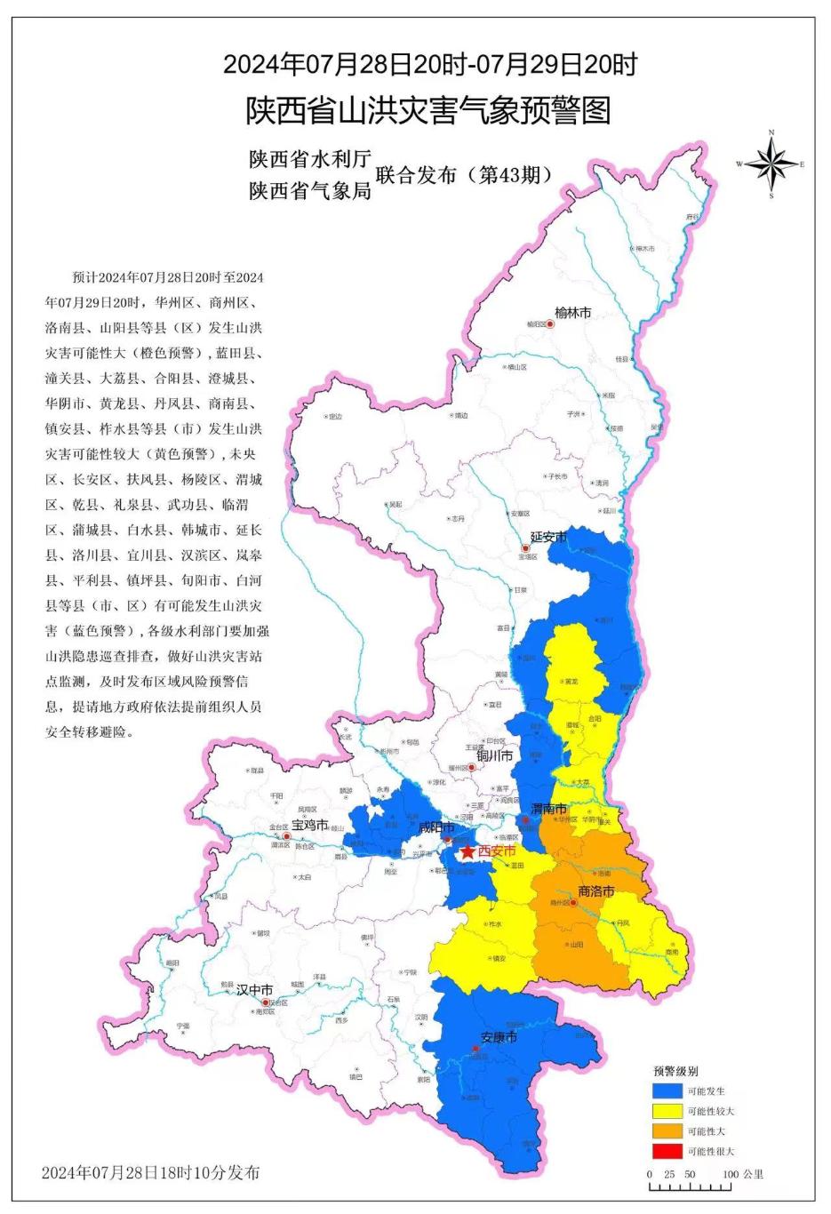 预计2024年07月28日20时至2024年07月29日20时,华州区,商州区,洛南县