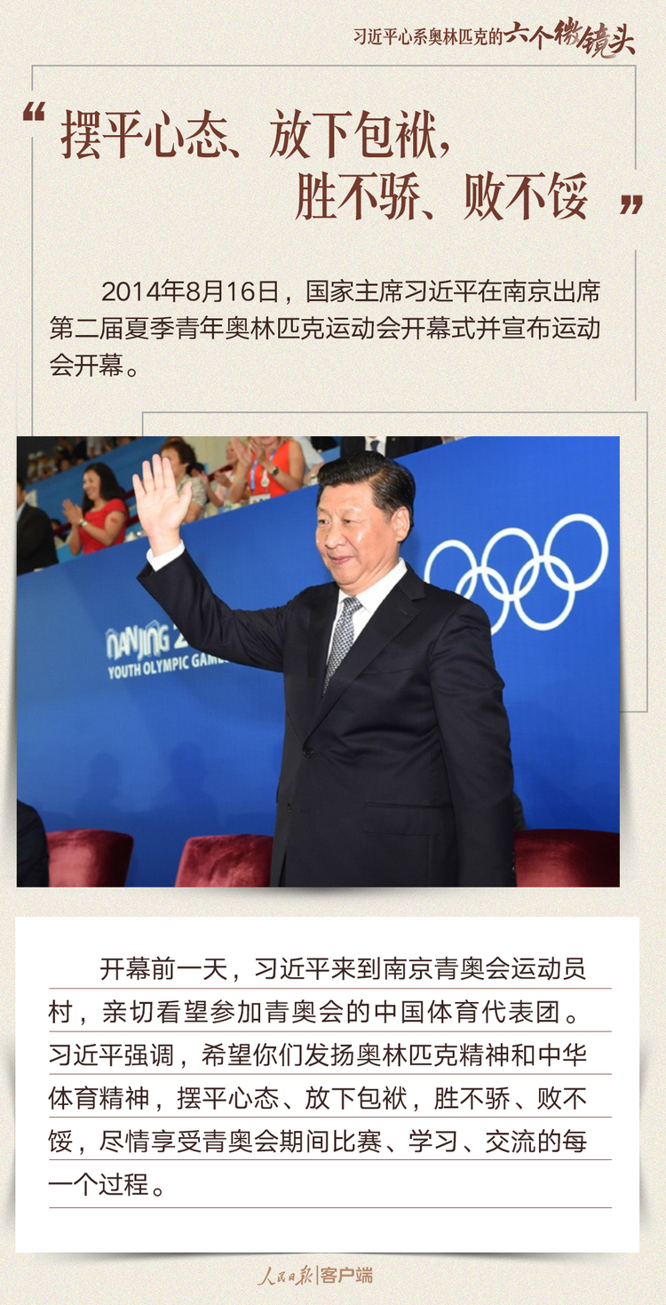 <a href=https://www.shidiannet.com/zt/xijinping/ target=_blank class=infotextkey>习近平</a>心系奥林匹克的六个微镜头