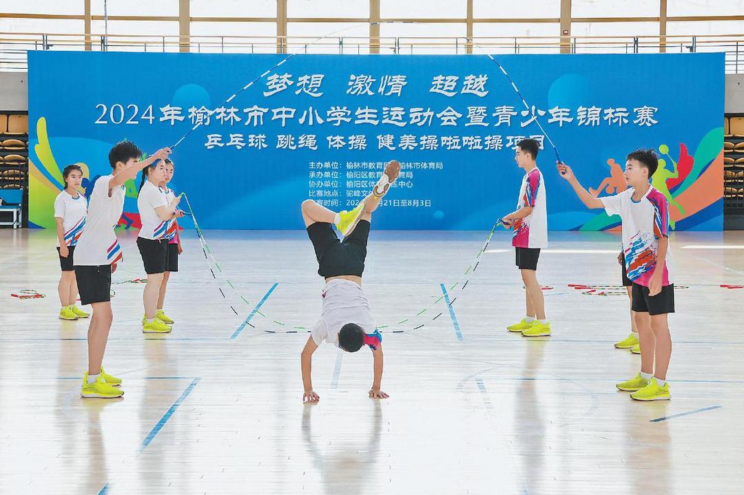 2024年榆林市中小学生运动会暨青少年锦标赛跳绳项目比赛在榆林举行