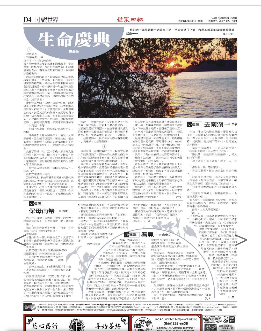 生命庆典(短篇小说) □作者：董晶（美国）_全球_新闻_华人头条