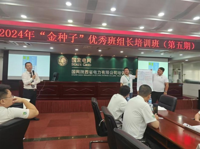 国网陕西公司2024年第五期“金种子”《目标与计划管理》培训学习-高效目标与计划管理，助力班组管理目标达成