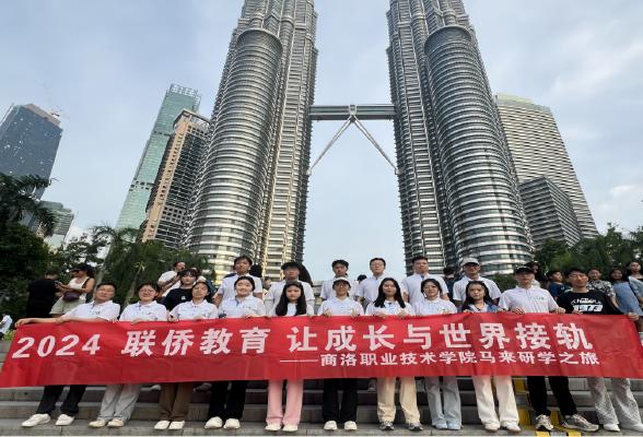 地市僑聯 | 商洛職院華僑學院主辦的馬來西亞研學活動成功舉辦