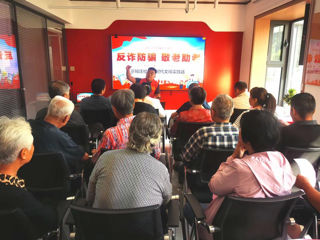 崇文路街道寨城庄社区开展“反诈防骗 敬老助老”主题活动