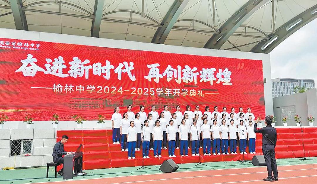 榆林中学举行2024—2025学年开学典礼