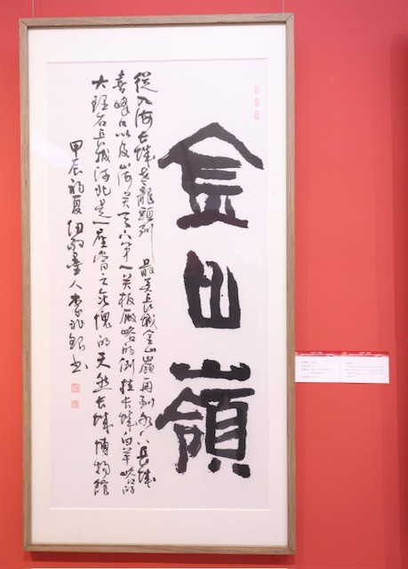 旅美書法家李兆銀「金山嶺」作品參加亲情中华. 長城頌海外华人华侨书画展在河北展出 . ..._图1-9