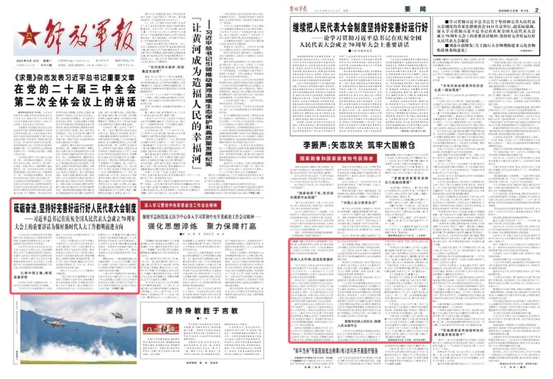 習近平總書記在慶祝全國人民代表大會成立70周年大會上的重要講話為做好新時代人大工作指明前進方向