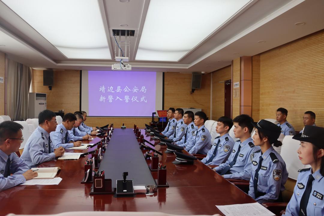 靖边县公安局举行新警入警仪式：青春从这里开启——新警！请入列！