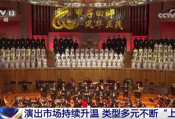 好戲上演！全國演出市場持續升溫 類型多元“新”意十足