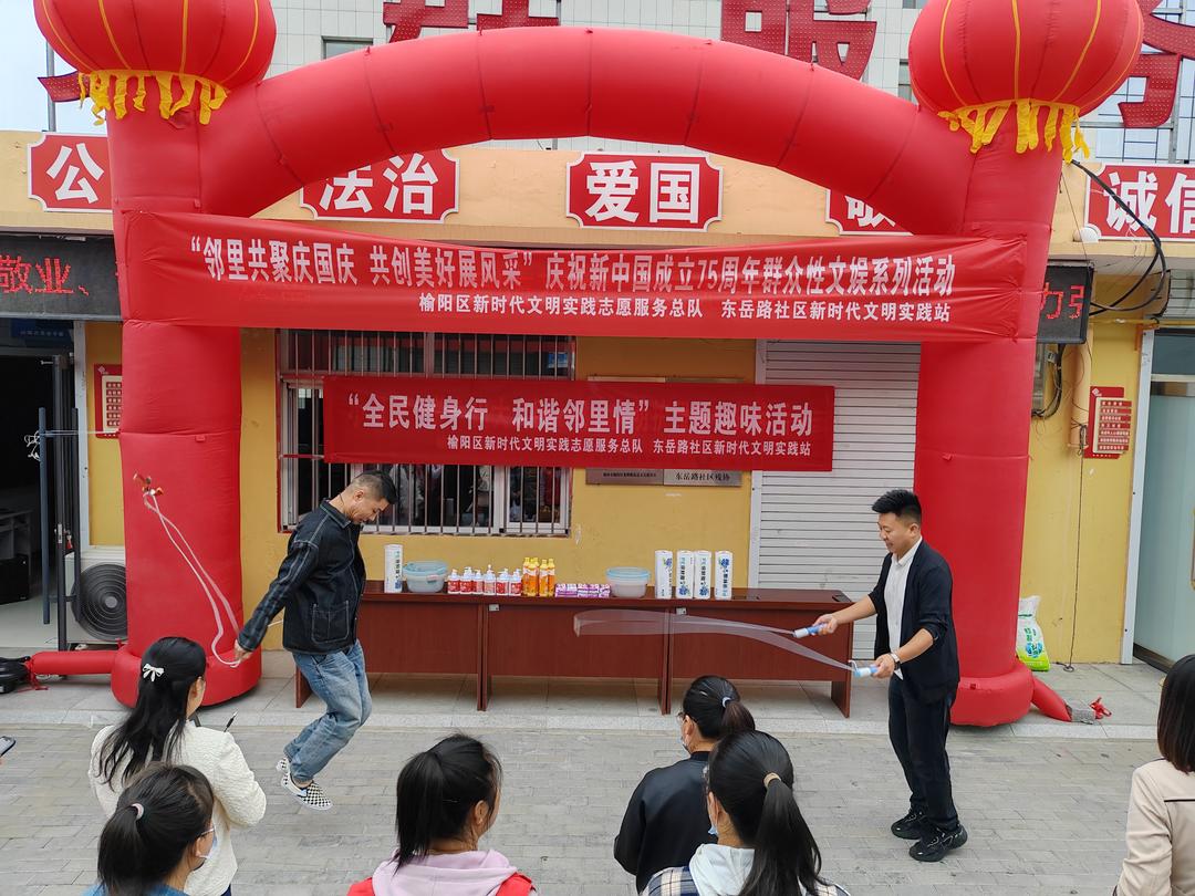 东岳路社区开展“邻里共聚庆国庆 共创美好展风采”庆祝新中国成立75周年群众性文娱系列活动