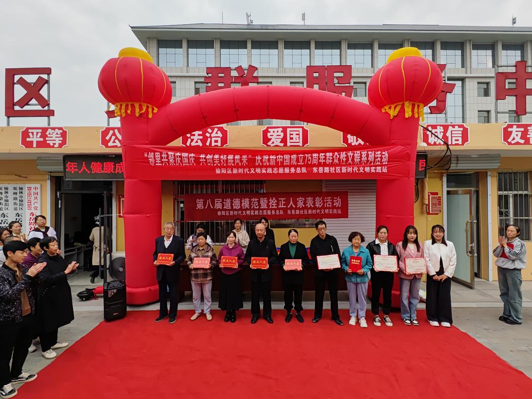 东岳路社区开展“邻里共聚庆国庆 共创美好展风采”庆祝新中国成立75周年群众性文娱系列活动