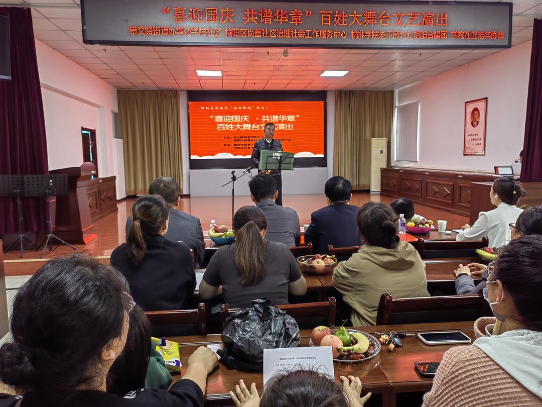 榆阳区崇文路街道学院社区举办喜迎国庆百姓大舞台文艺演出活动