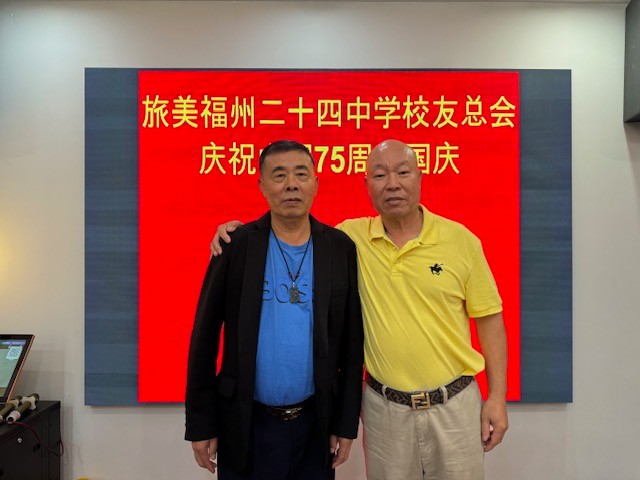 旅美福州二十四中学校友總會熱烈慶祝中華人民共和國成立75周年 ... ... ... ... ..._图1-12