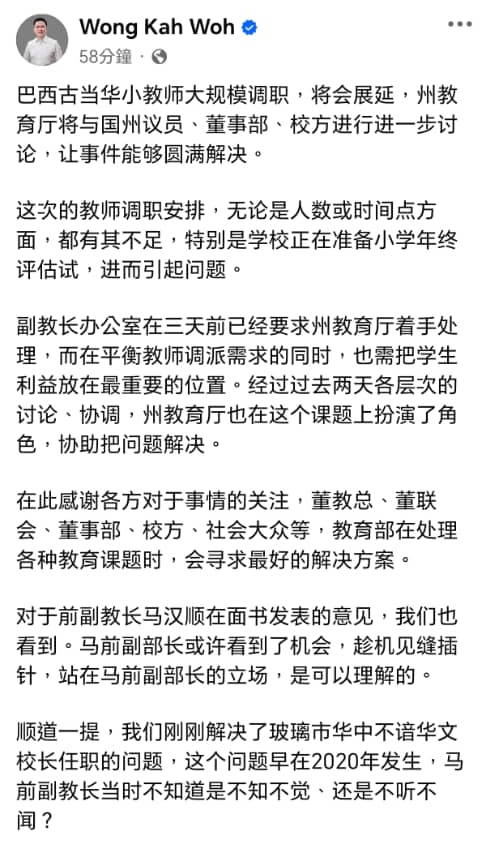 黃家和在面子書貼文宣布，新山區華小大規模教師調職將被展延的消息。