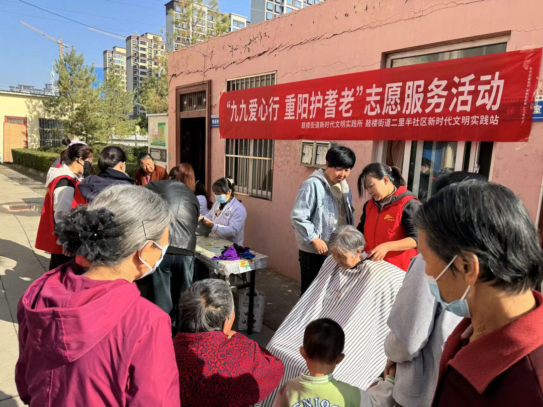 九九爱心行 重阳护耆老——鼓楼街道二里半社区在红山花园小区开展重阳节义诊义剪活动