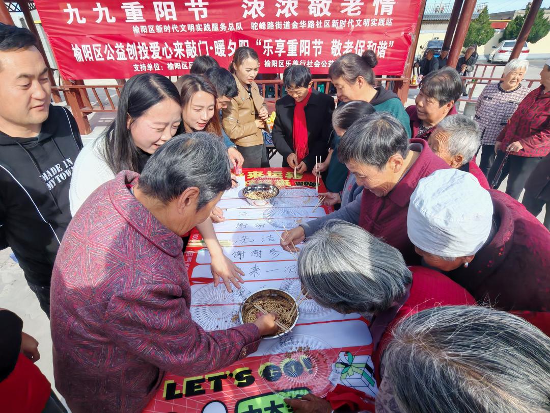 榆阳区驼峰办金华路社区举办“九九重阳节 浓浓敬老情”重阳节主题活动