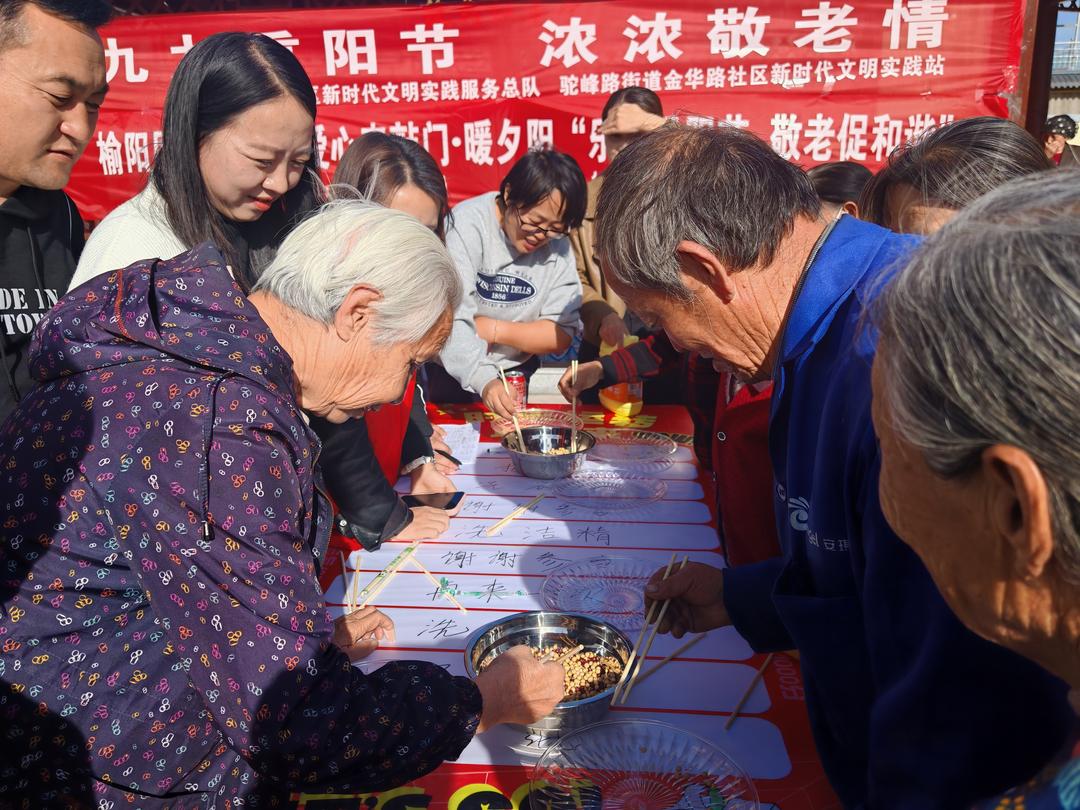 榆阳区驼峰办金华路社区举办“九九重阳节 浓浓敬老情”重阳节主题活动