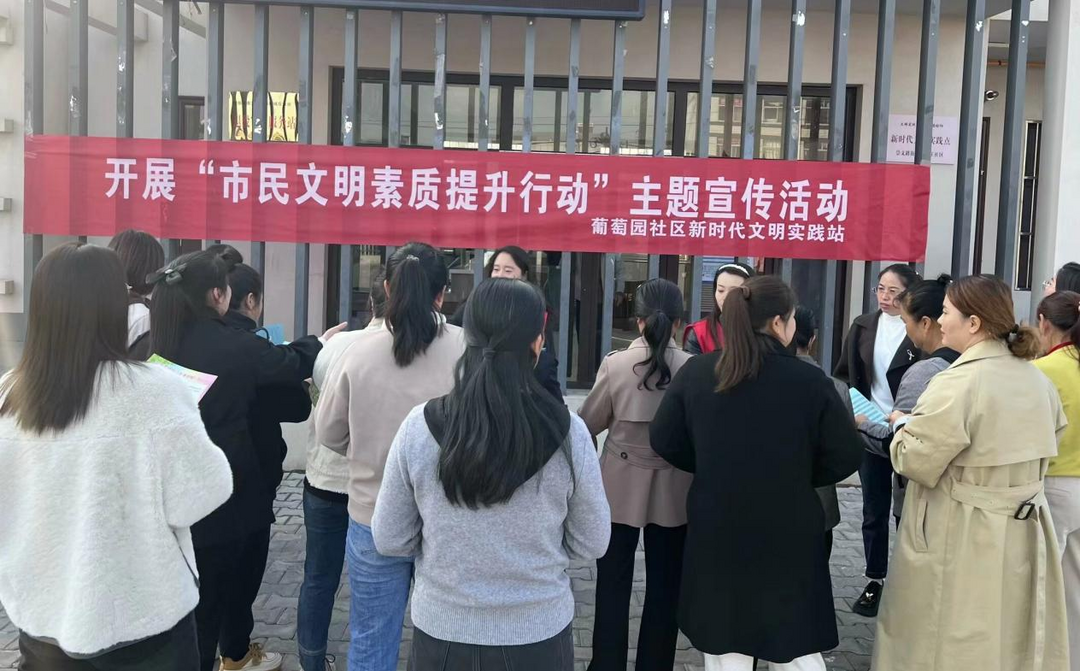 榆阳区崇文路办事处葡萄园社区开展“市民文明素质提升”宣传活动