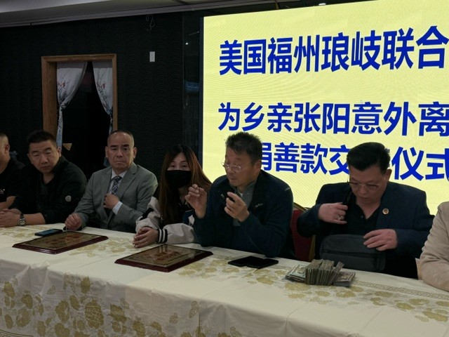 美国福州琅岐联合总会为乡亲張阳离世募捐善款三万多美元交接仪式 ... ... ..._图1-6