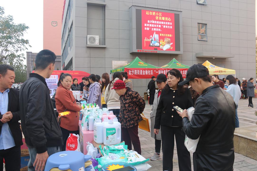 榆阳区金沙路街道金榆社区开展“便民生活市集”主题活动