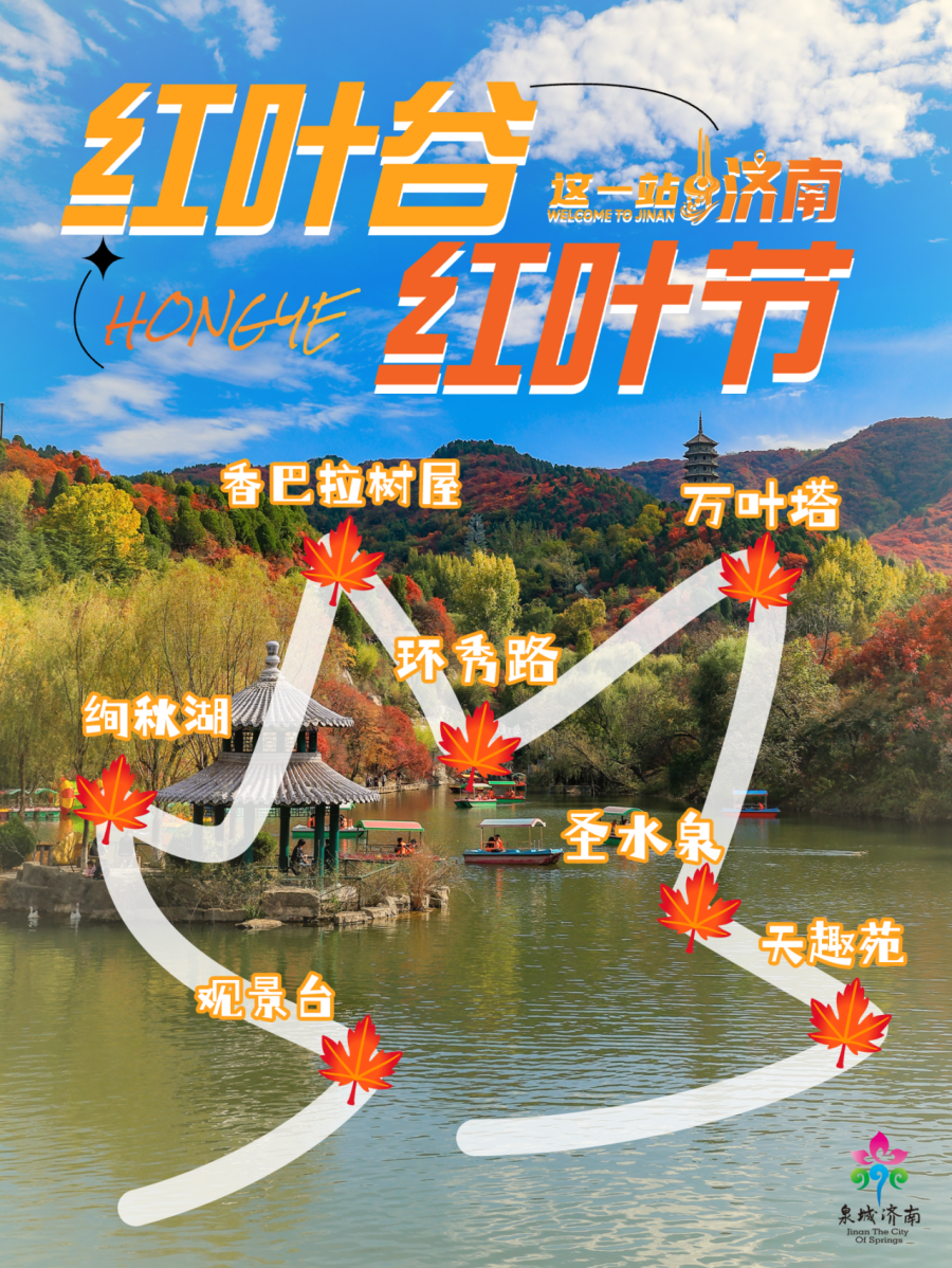 济南赏秋必去的红叶谷,到底怎么玩?