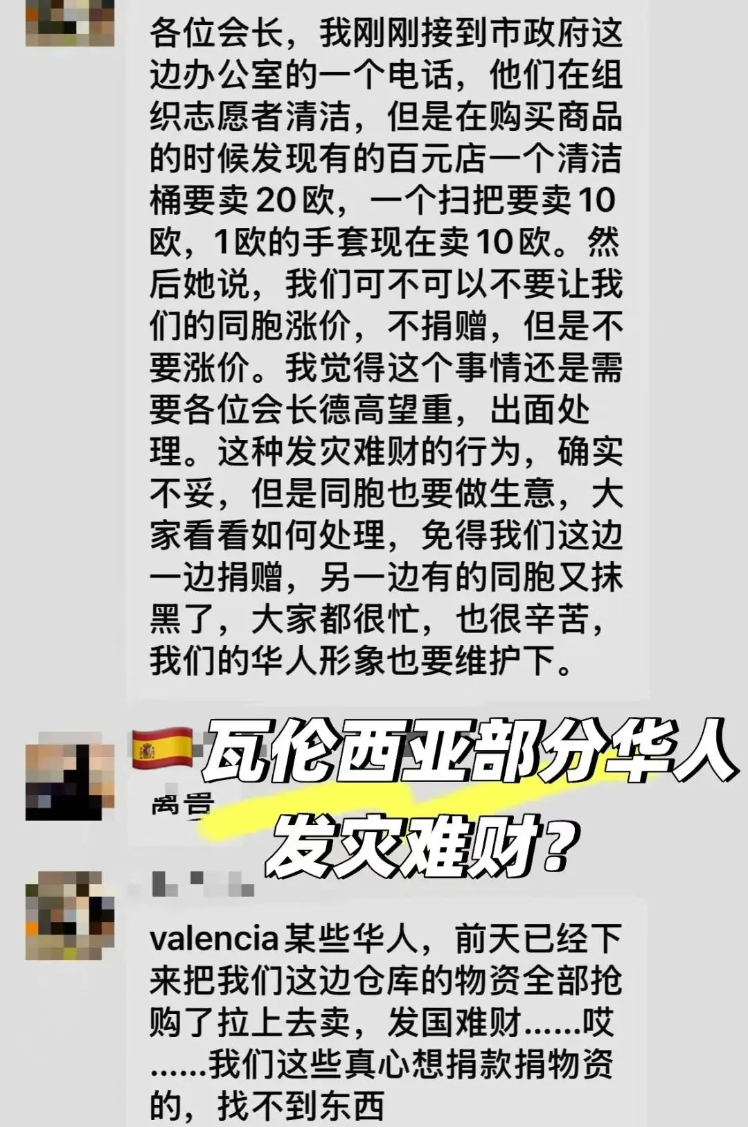 西班牙将进入紧急状态！数千人失踪,有华人百元店被曝发灾难财,故意卖高价_全球_新闻_华人头条