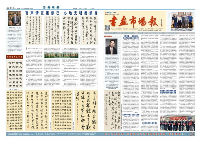 書畫市場報第605期报道：旅美著名书画家李兆银画展在纽约新怡东商场盛大开幕 ... ...  ..._图1-3