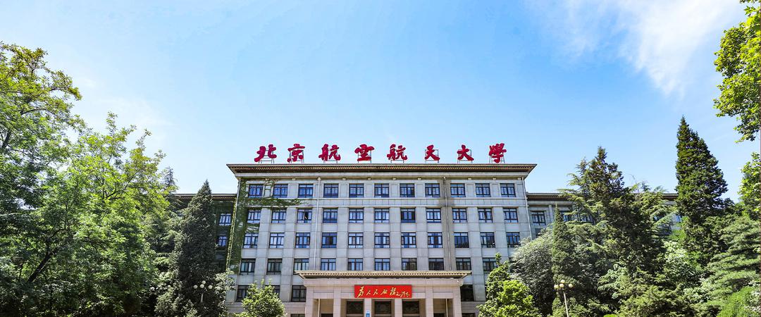 新闻动态-北京航空航天大学研究生院