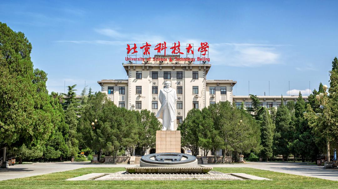 新闻导读-北京科技大学新闻网