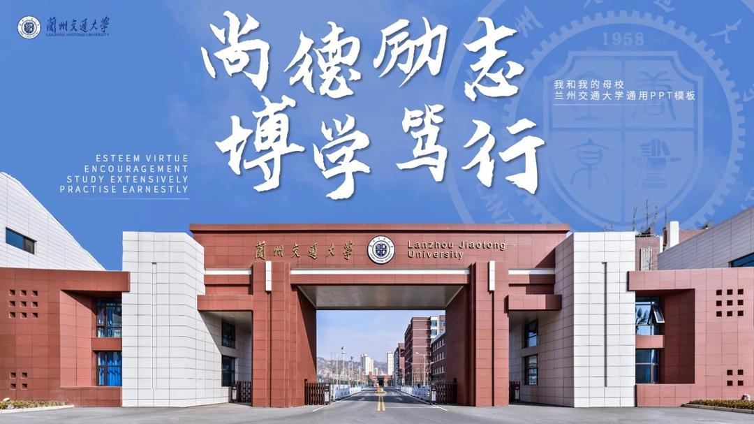 兰州交通大学丨蓝色学术风毕业答辩通用PPT模板免费下载- PPT世界